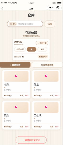 存物小账本仓库页面