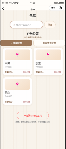存物小账本仓库页面
